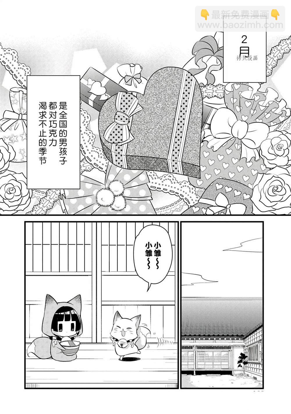 《银仙》第102话 第2页