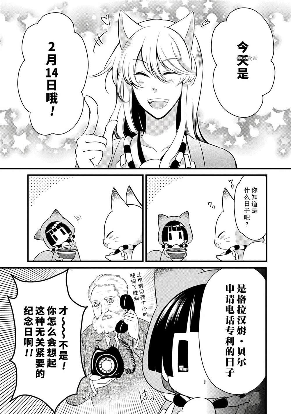 《银仙》第102话 第3页