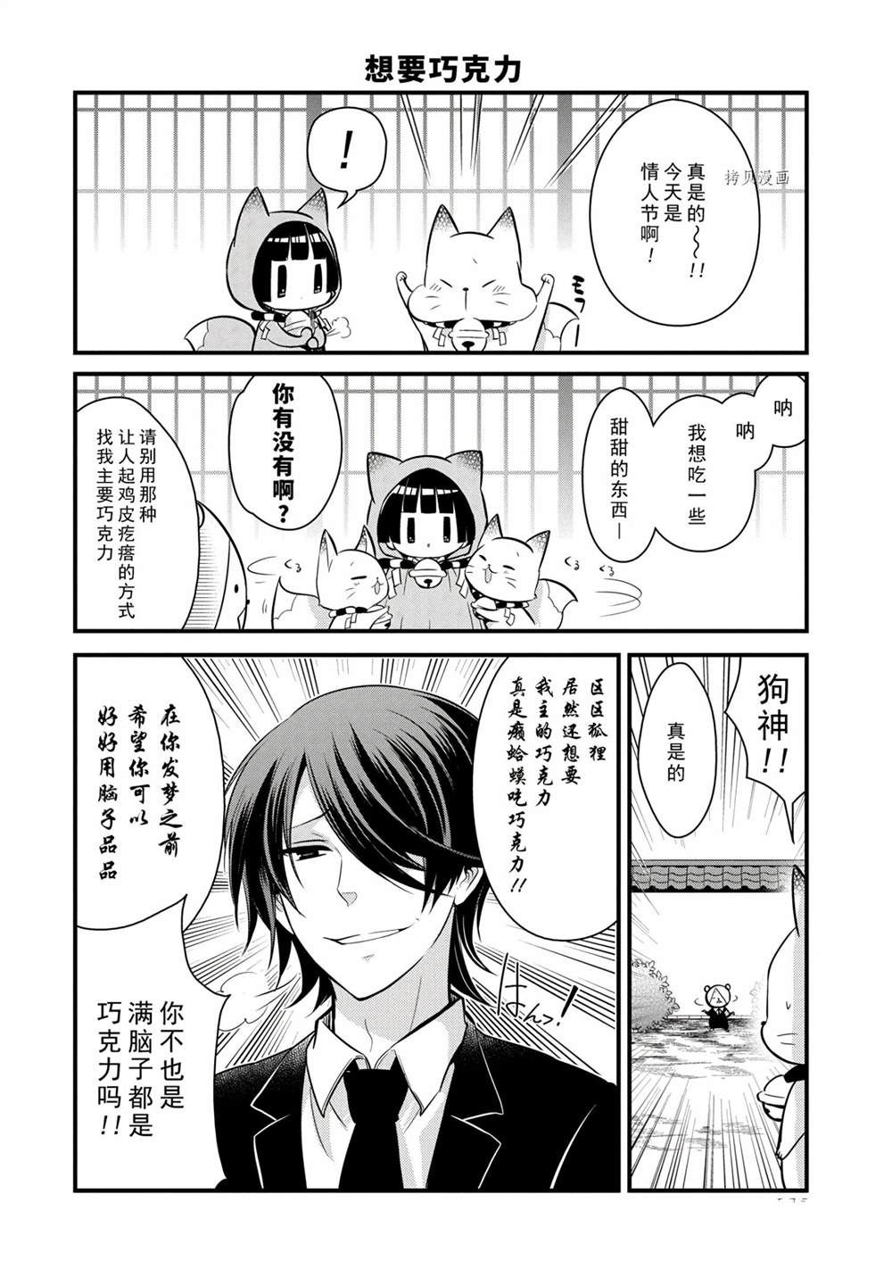《银仙》第102话 第4页