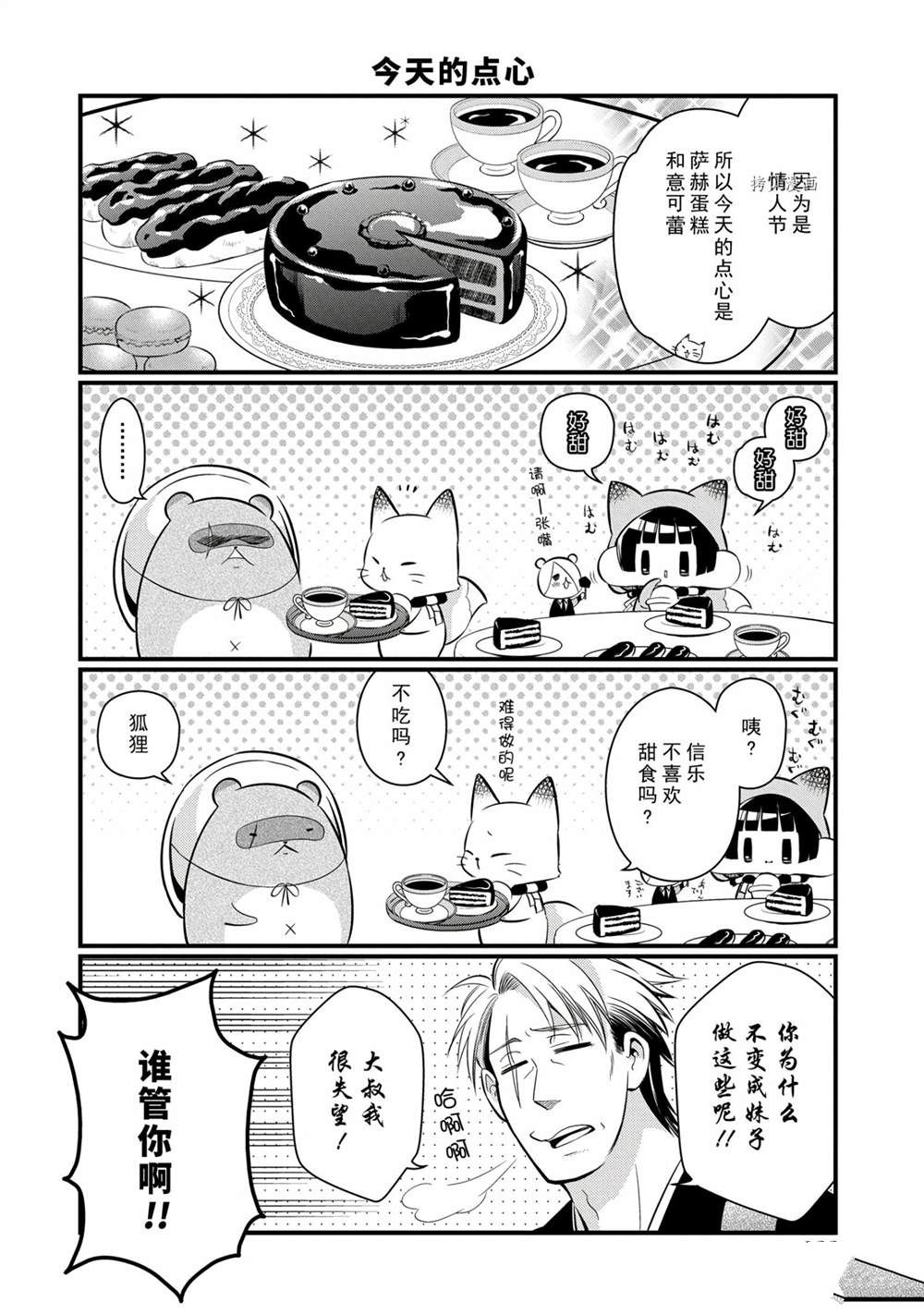 《银仙》第102话 第6页