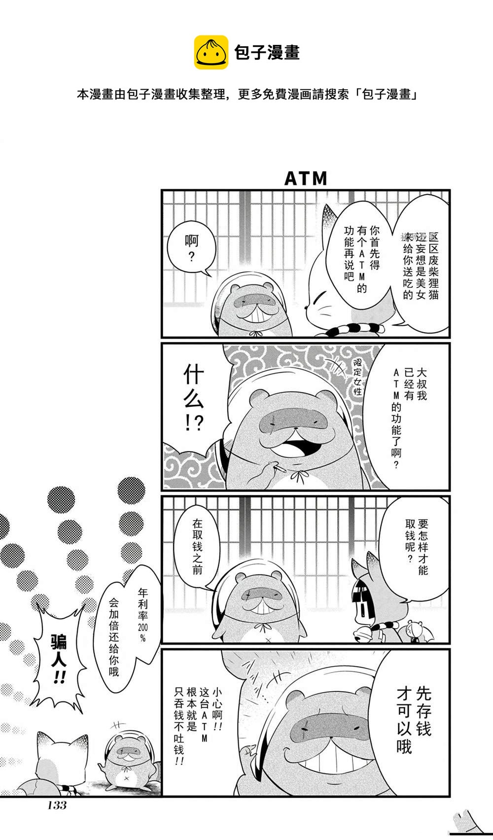《银仙》第102话 第7页