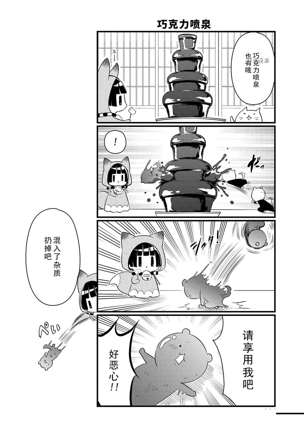 《银仙》第102话 第8页