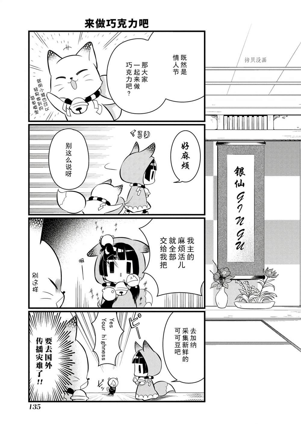 《银仙》第102话 第9页