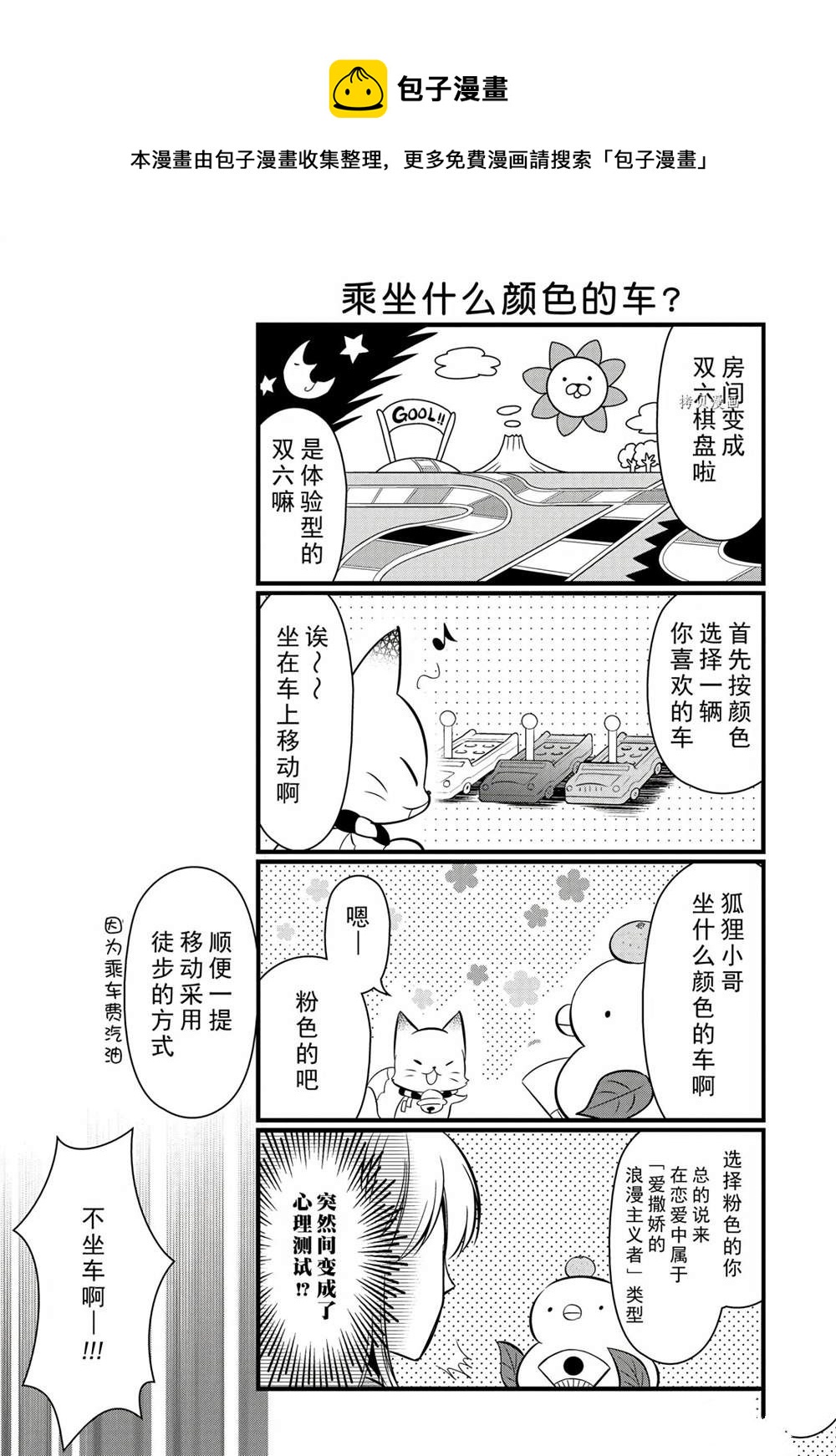 《银仙》第101话 第10页