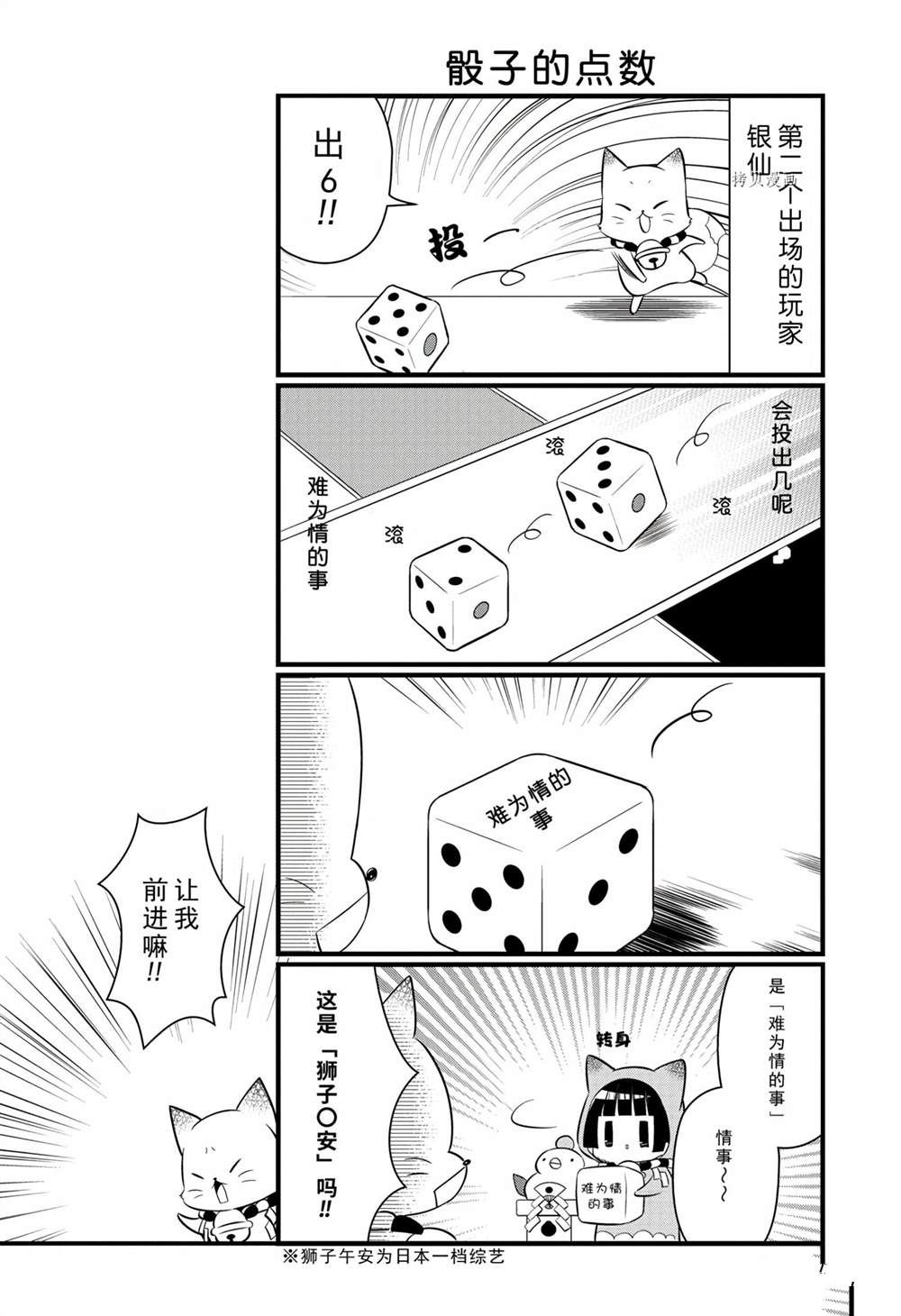 《银仙》第101话 第12页