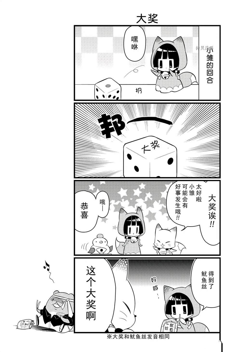 《银仙》第101话 第14页