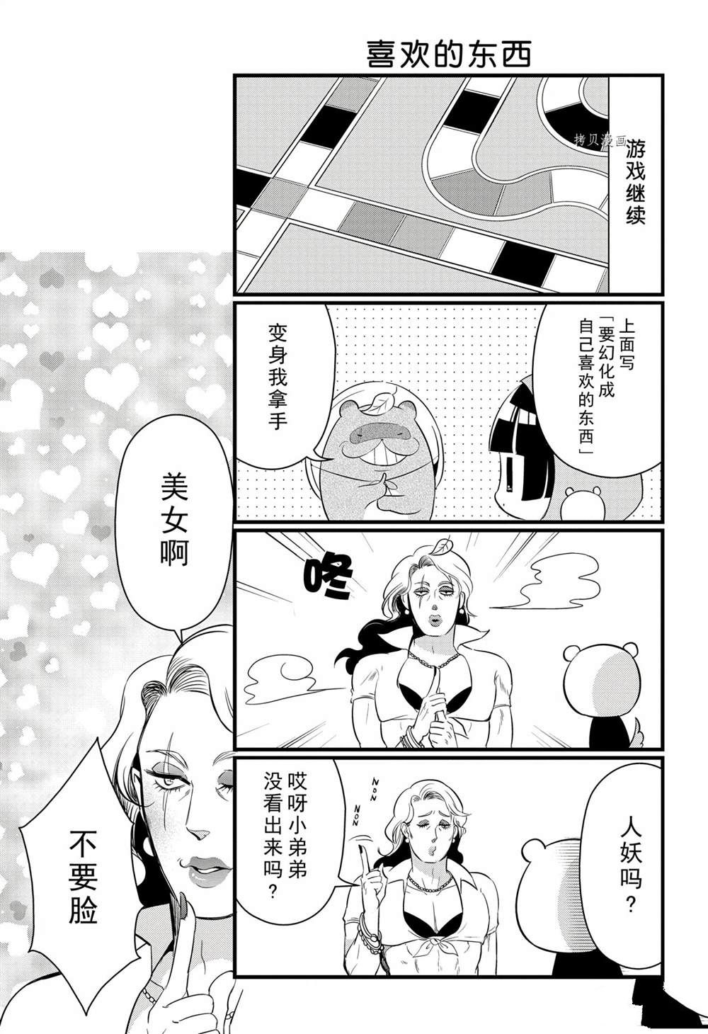 《银仙》第101话 第15页