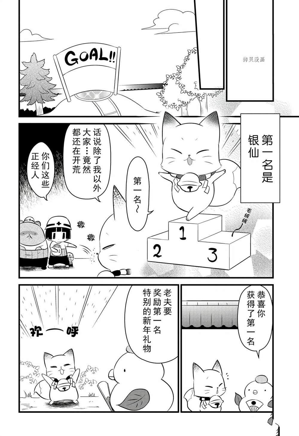 《银仙》第101话 第16页