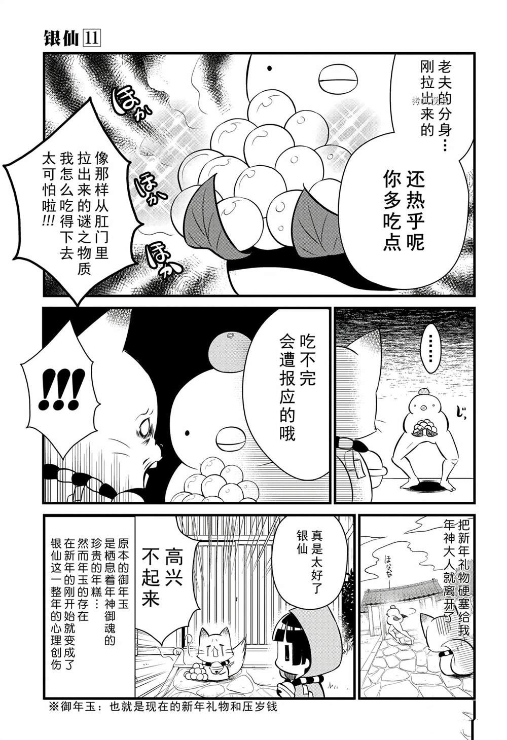 《银仙》第101话 第19页