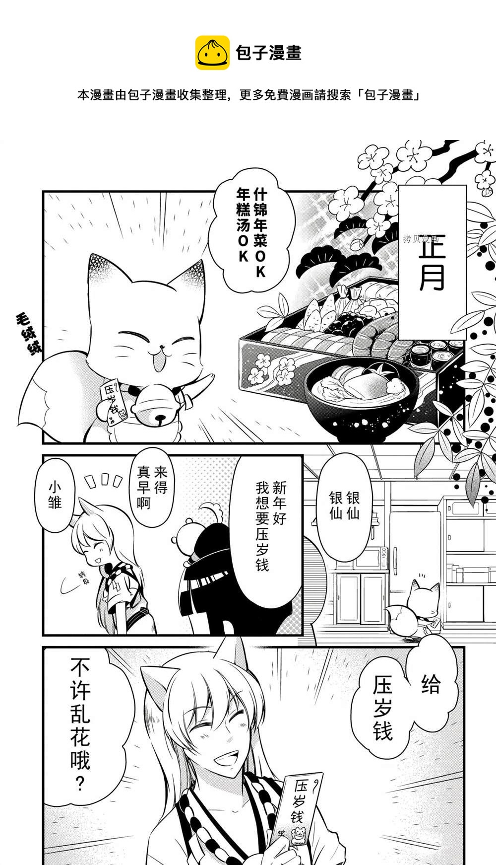 《银仙》第101话 第1页