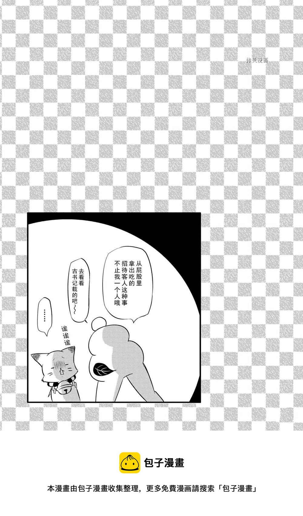 《银仙》第101话 第20页