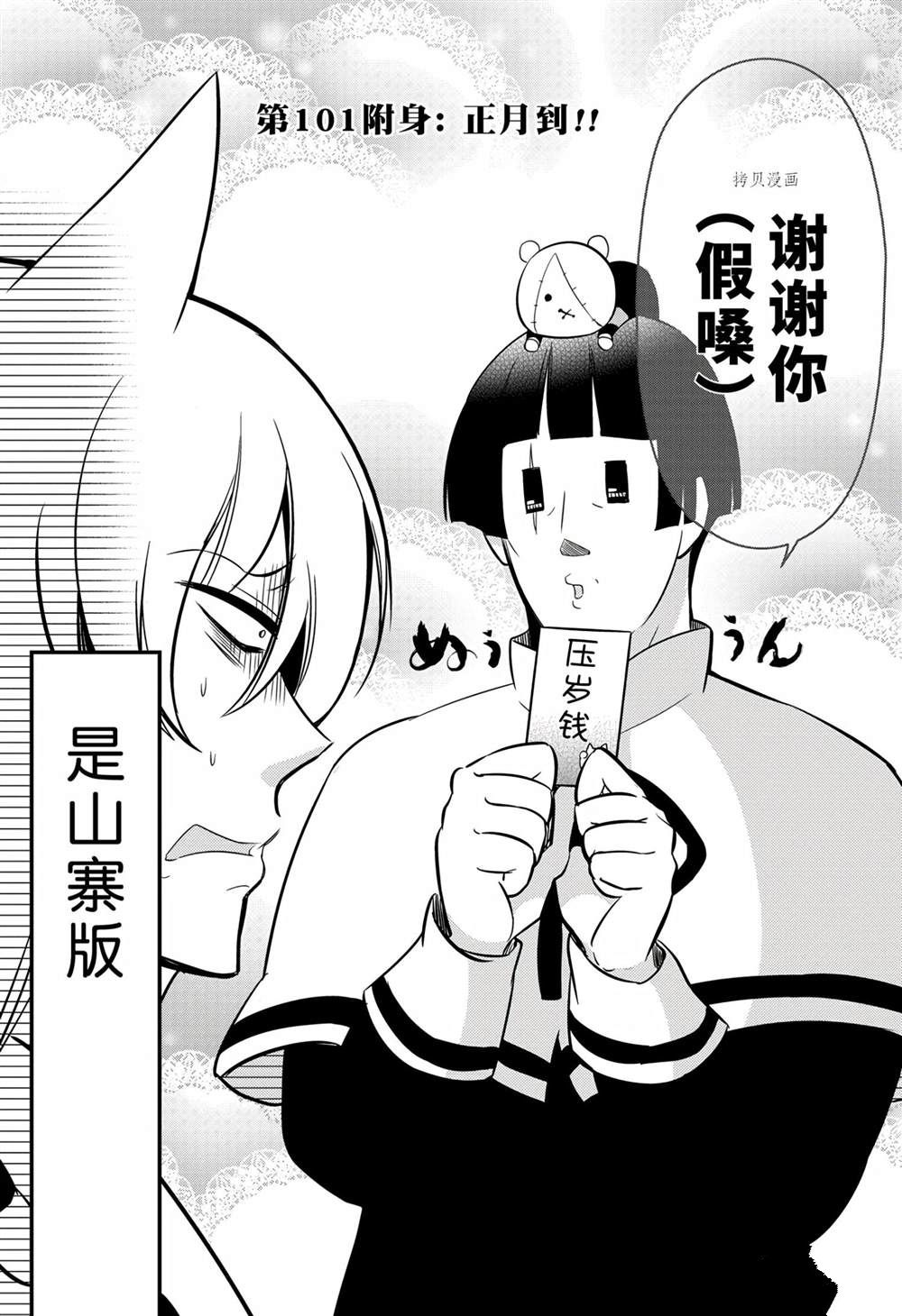 《银仙》第101话 第2页