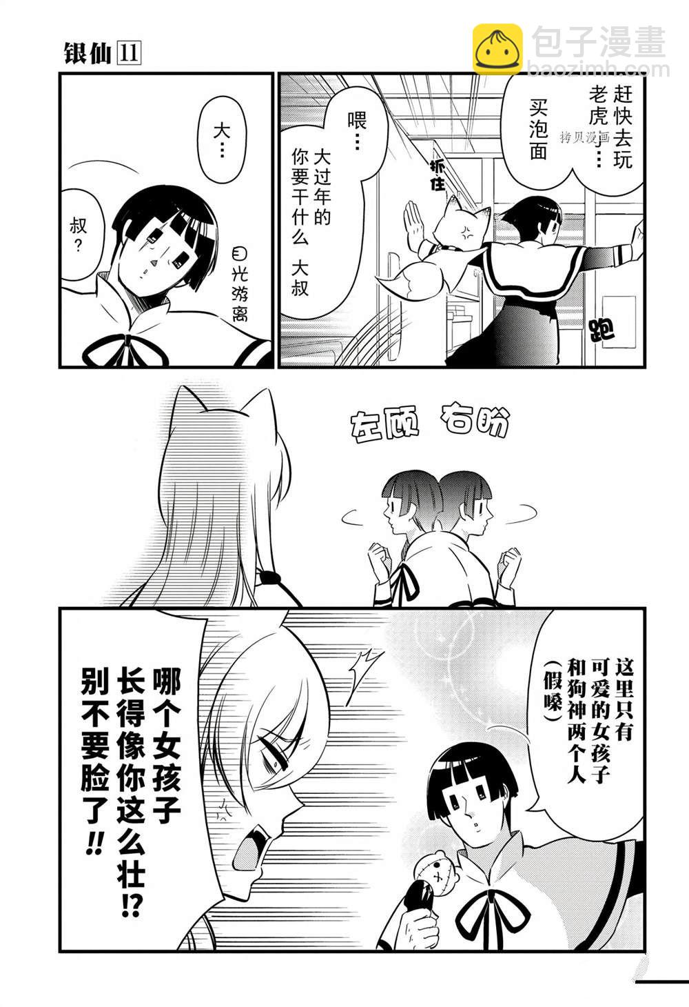 《银仙》第101话 第3页