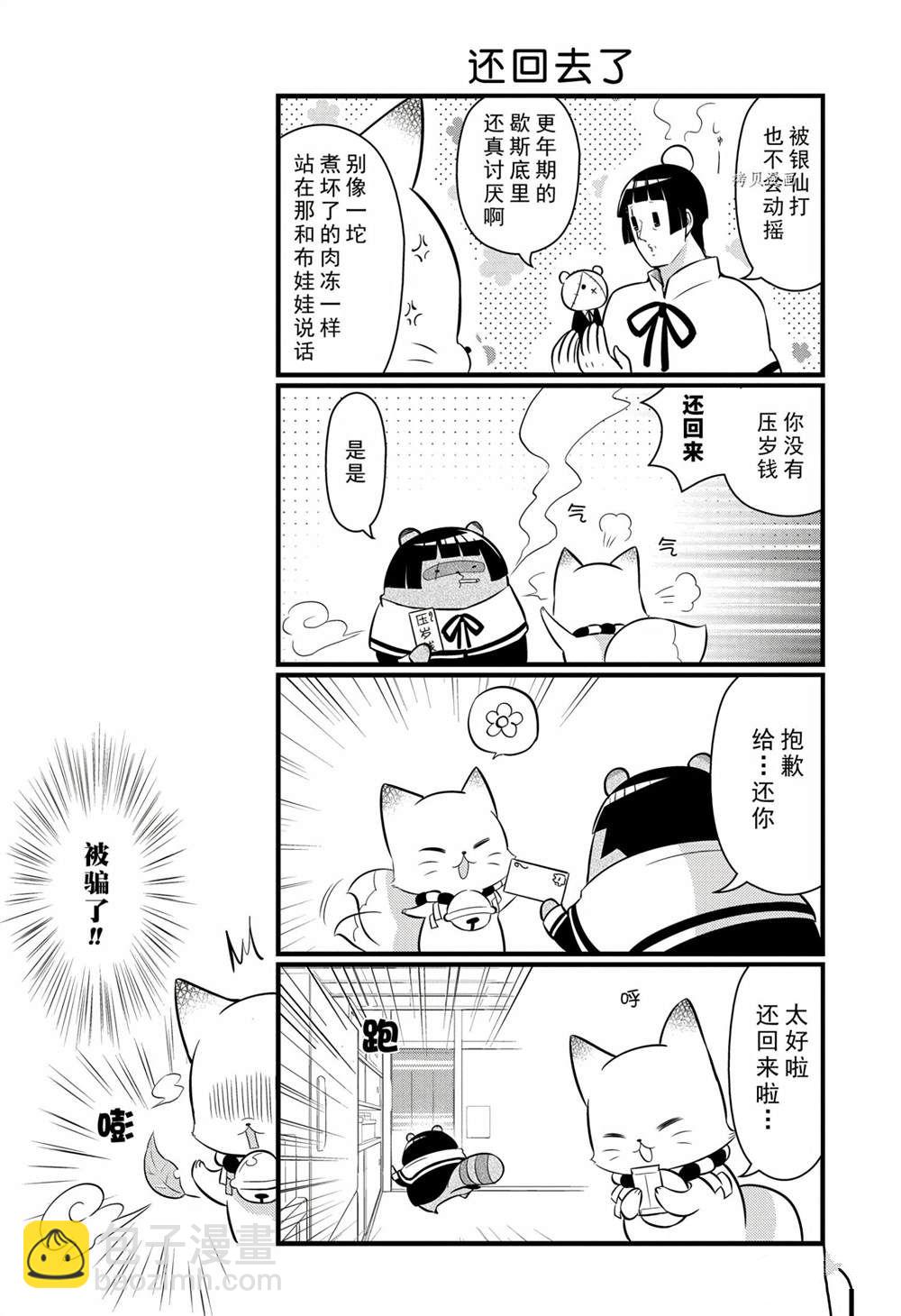 《银仙》第101话 第4页
