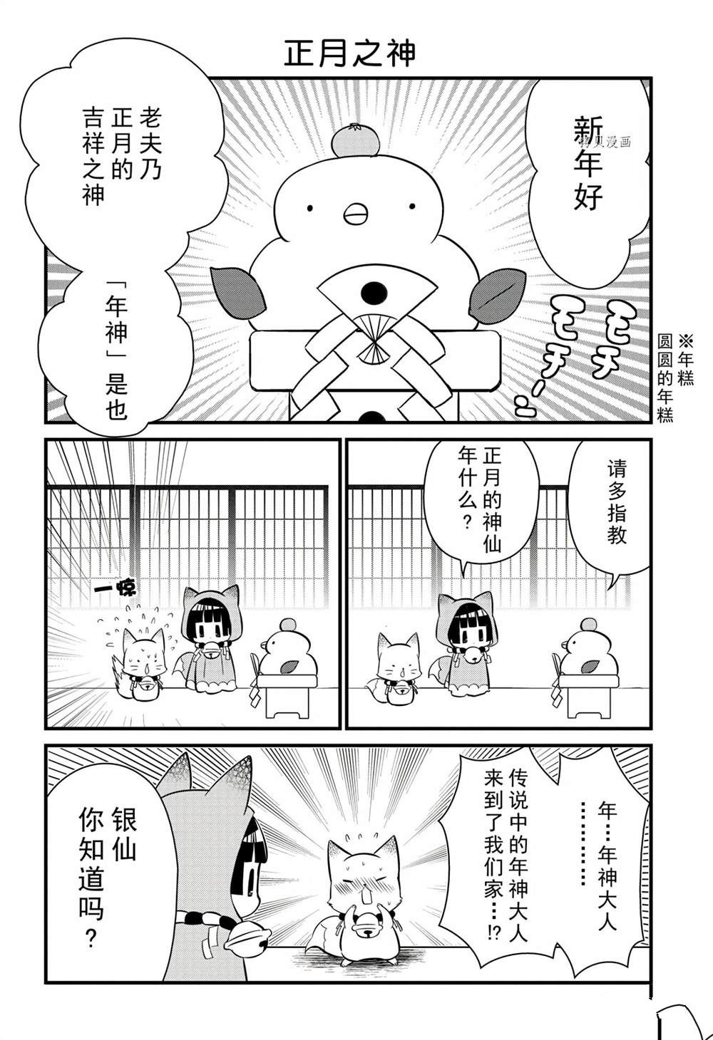 《银仙》第101话 第6页