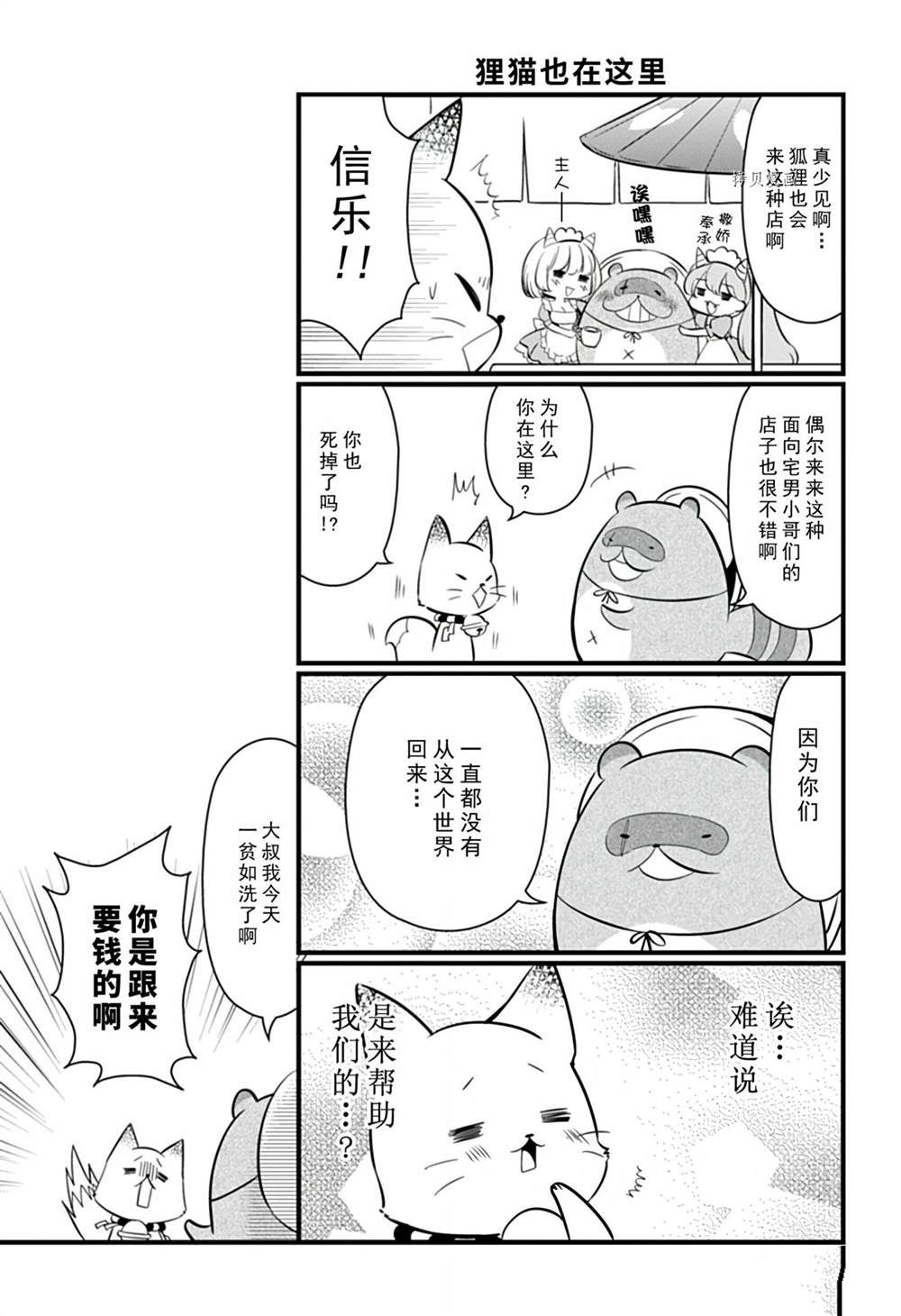 《银仙》第107话 第11页