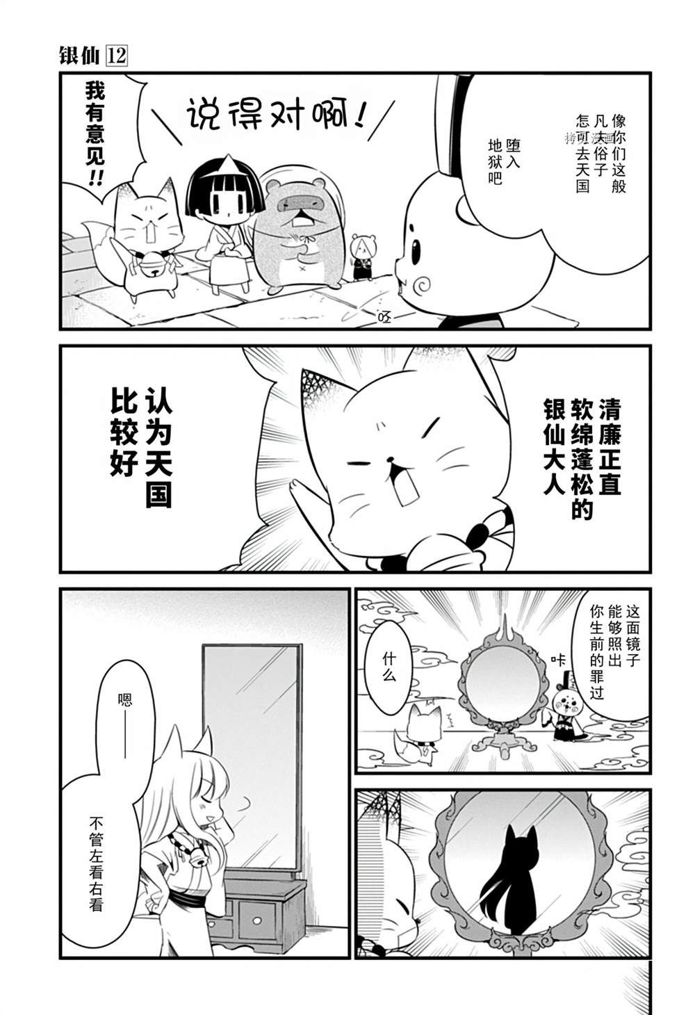 《银仙》第107话 第13页