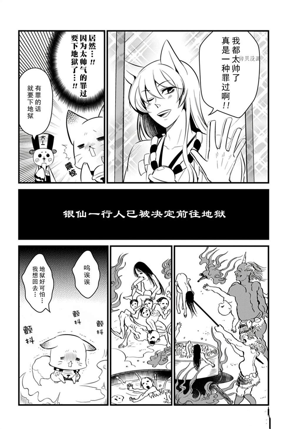 《银仙》第107话 第14页