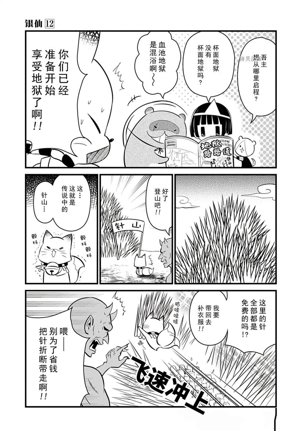《银仙》第107话 第15页