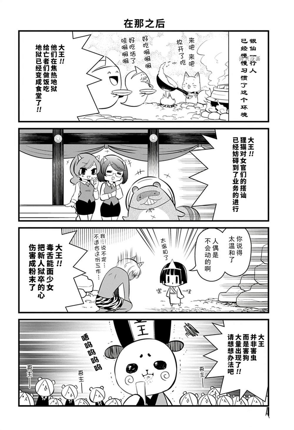 《银仙》第107话 第16页