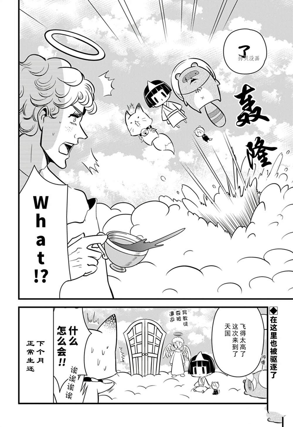 《银仙》第107话 第18页