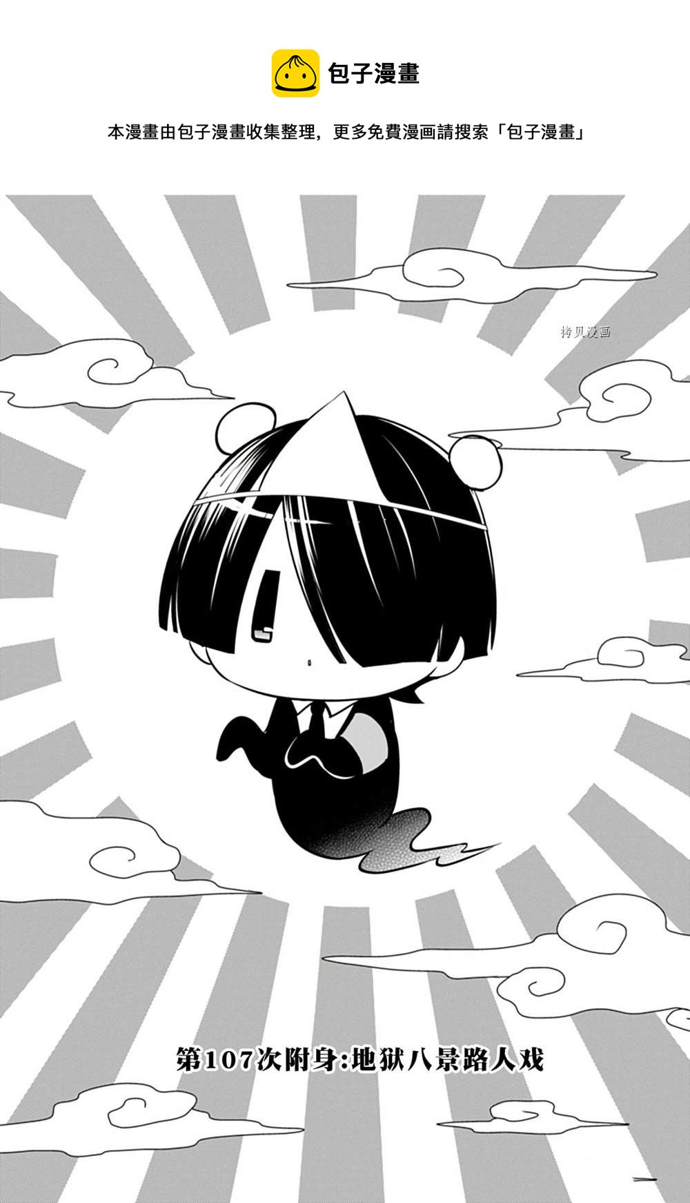 《银仙》第107话 第1页