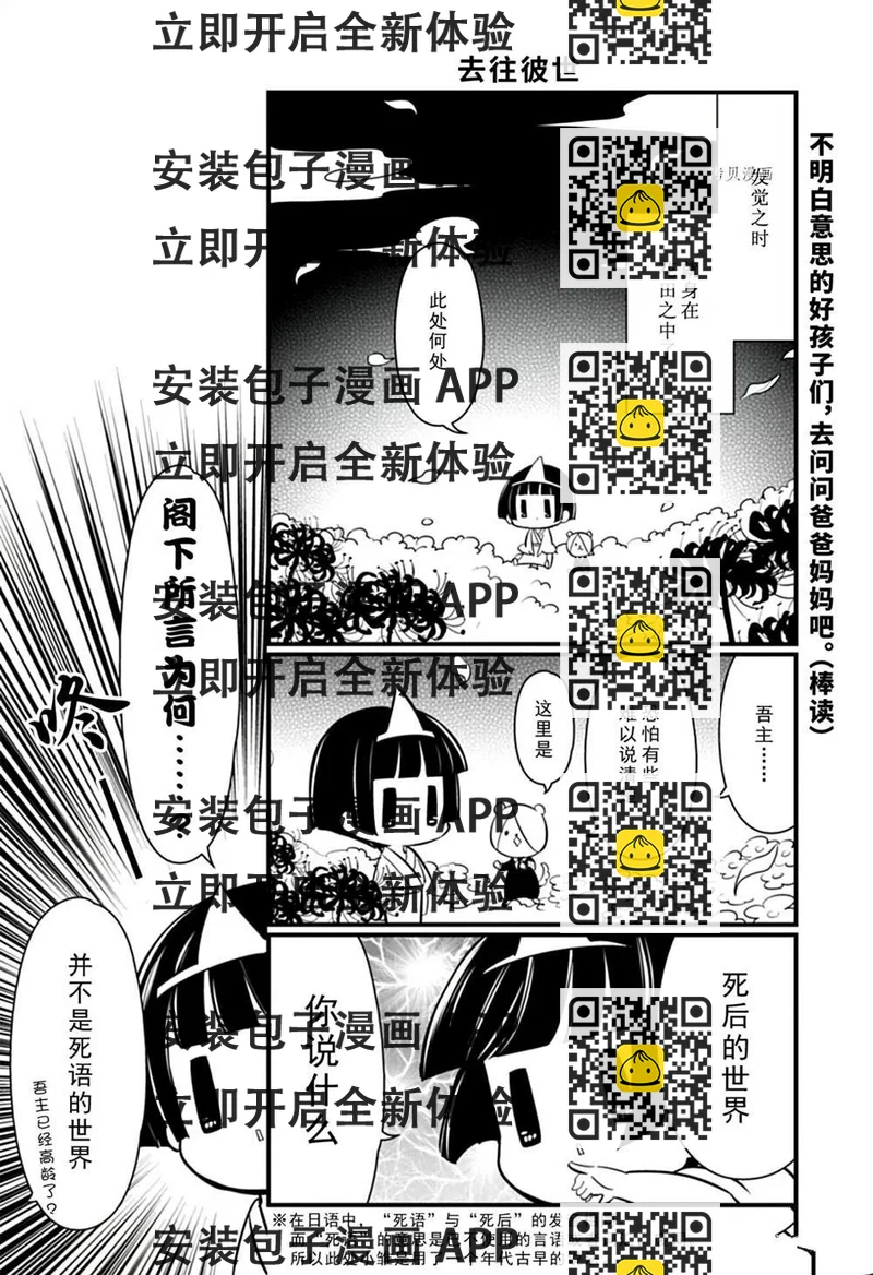 《银仙》第107话 第2页