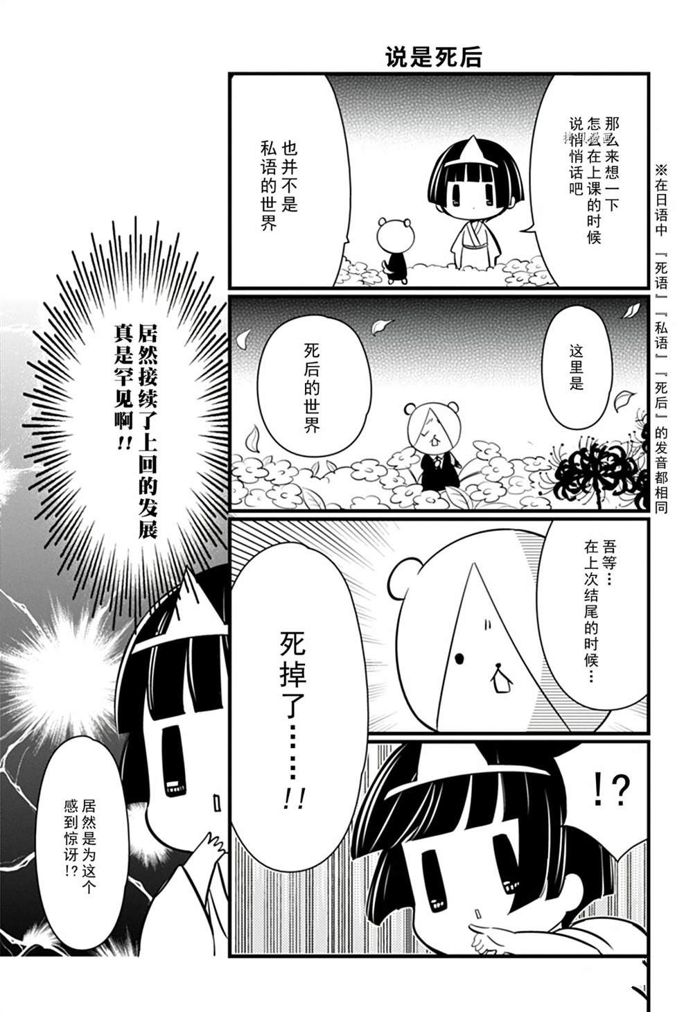 《银仙》第107话 第3页