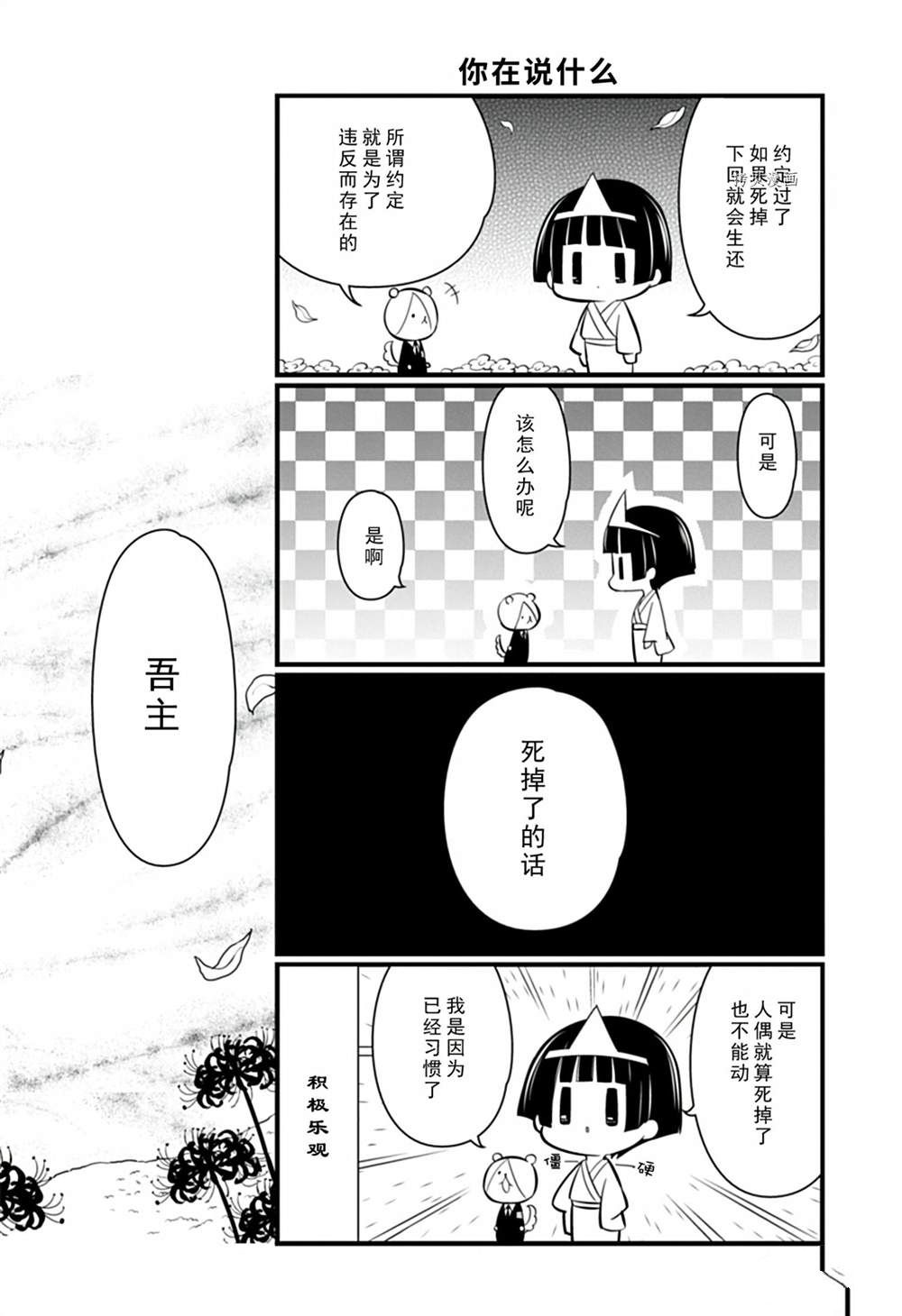 《银仙》第107话 第4页