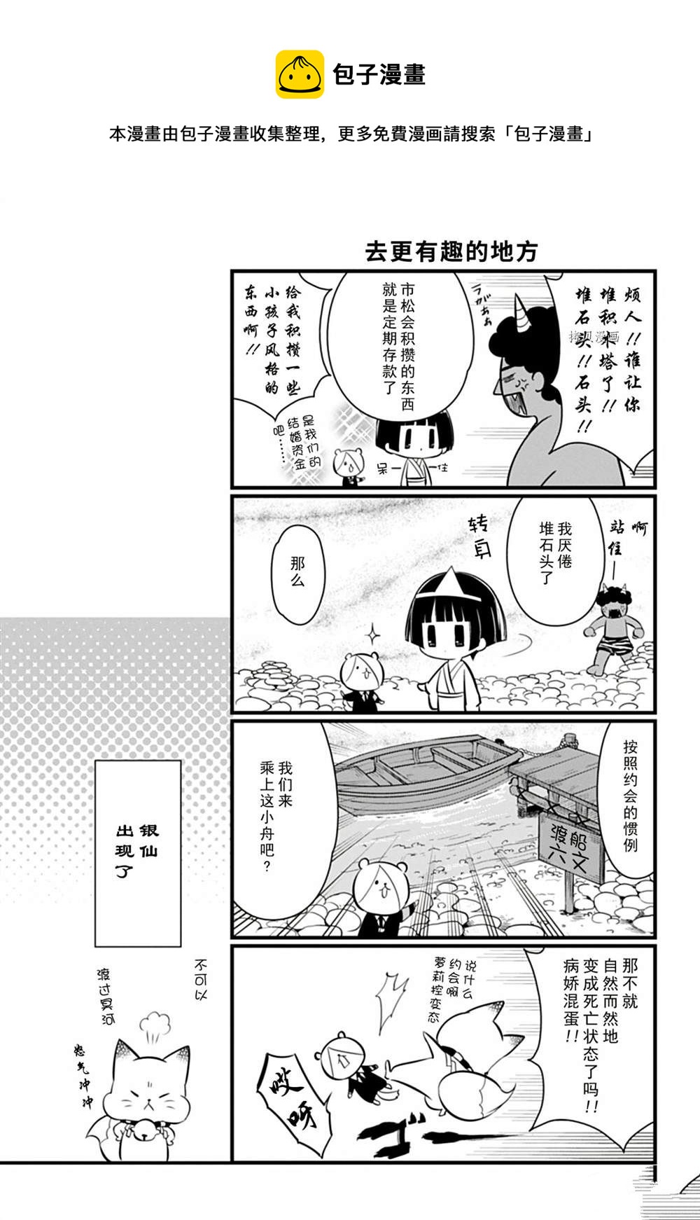 《银仙》第107话 第7页