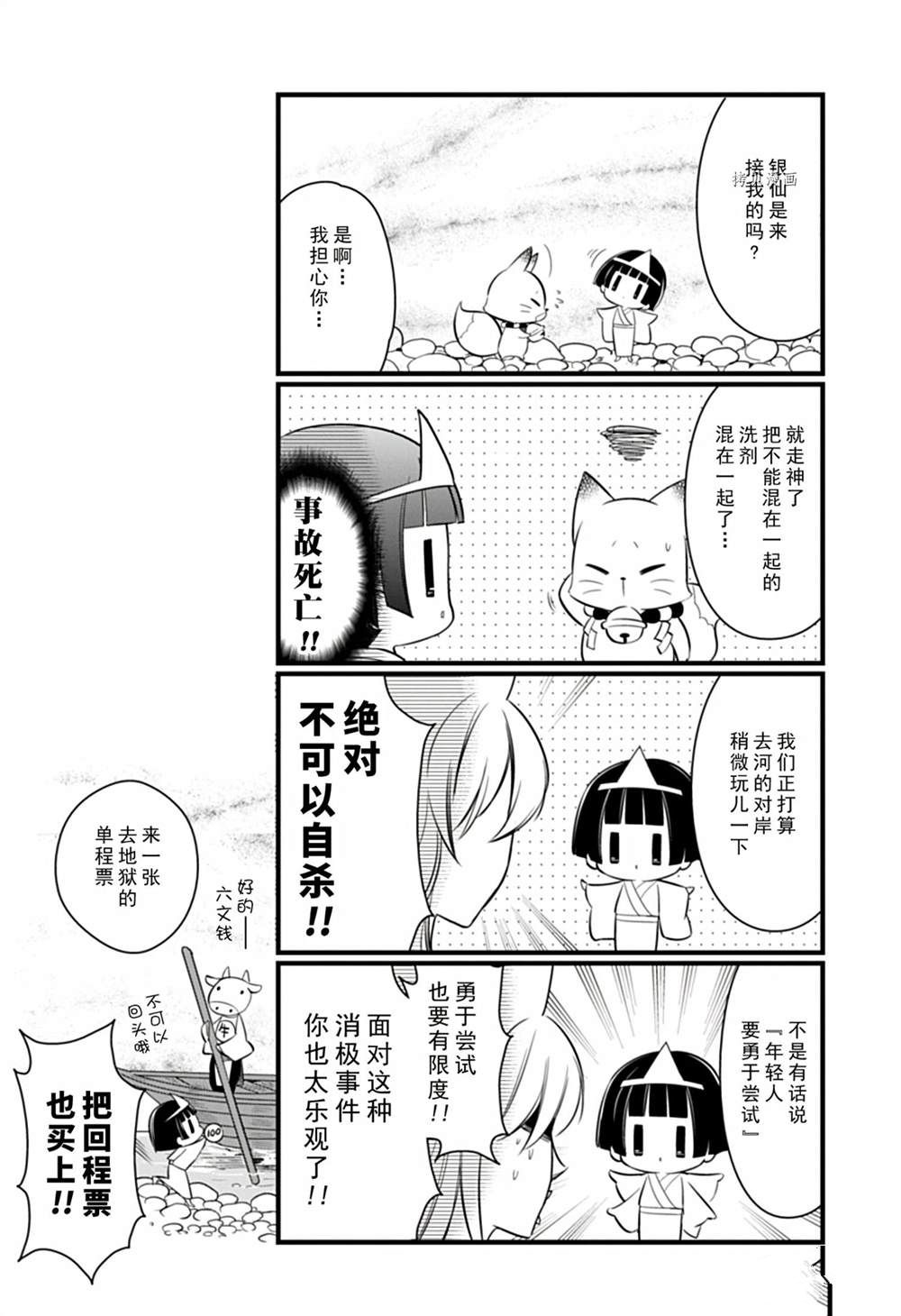 《银仙》第107话 第8页