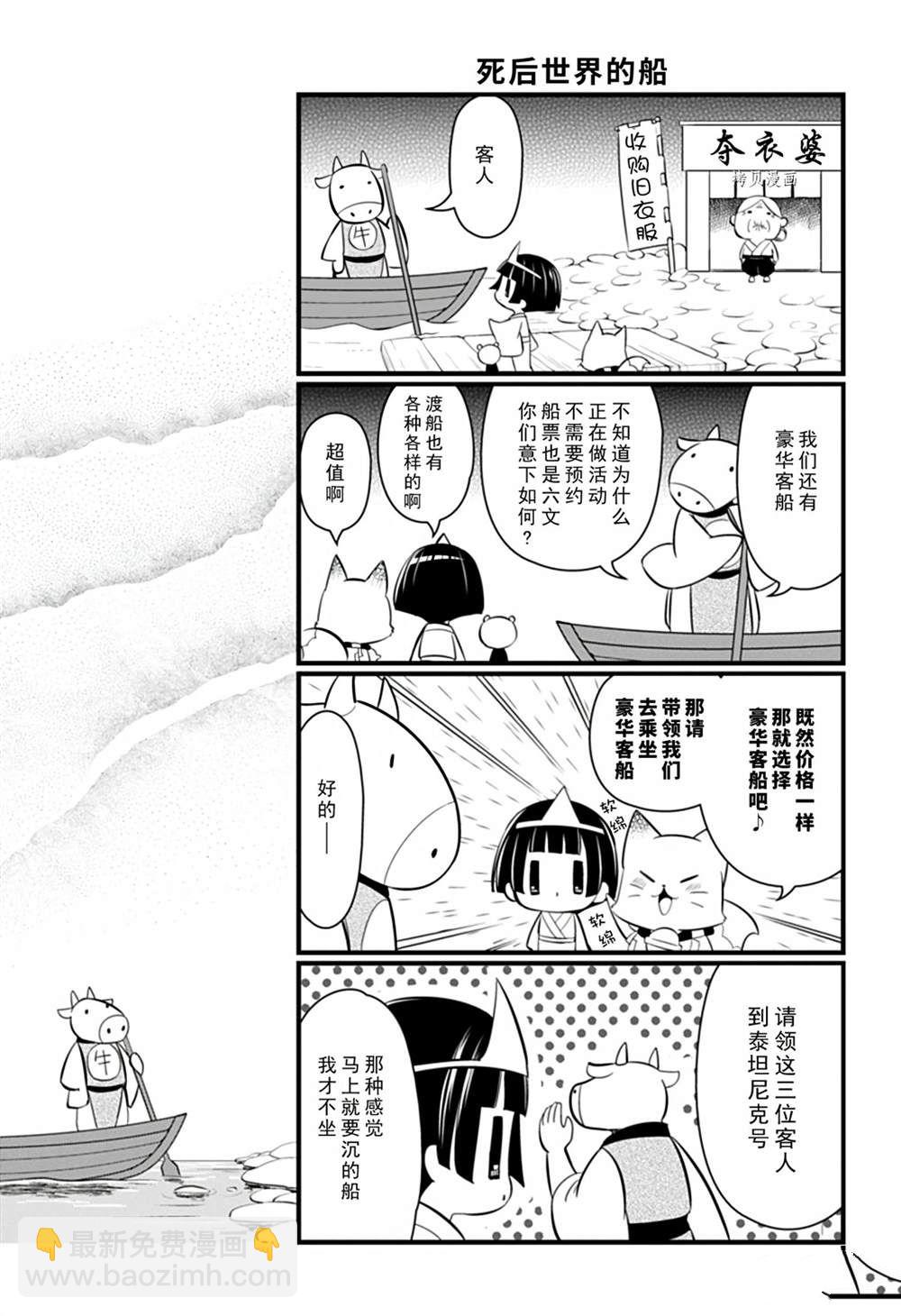 《银仙》第107话 第9页