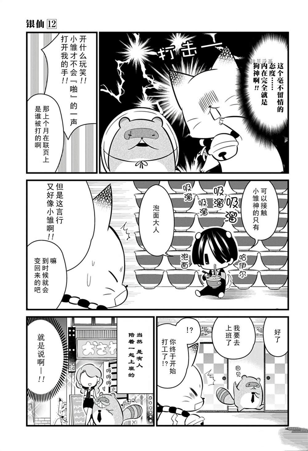 《银仙》第106话 第10页