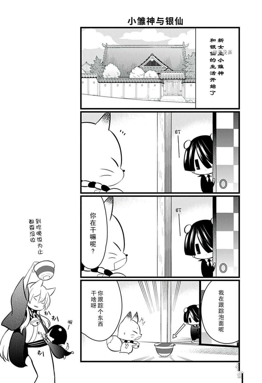 《银仙》第106话 第11页