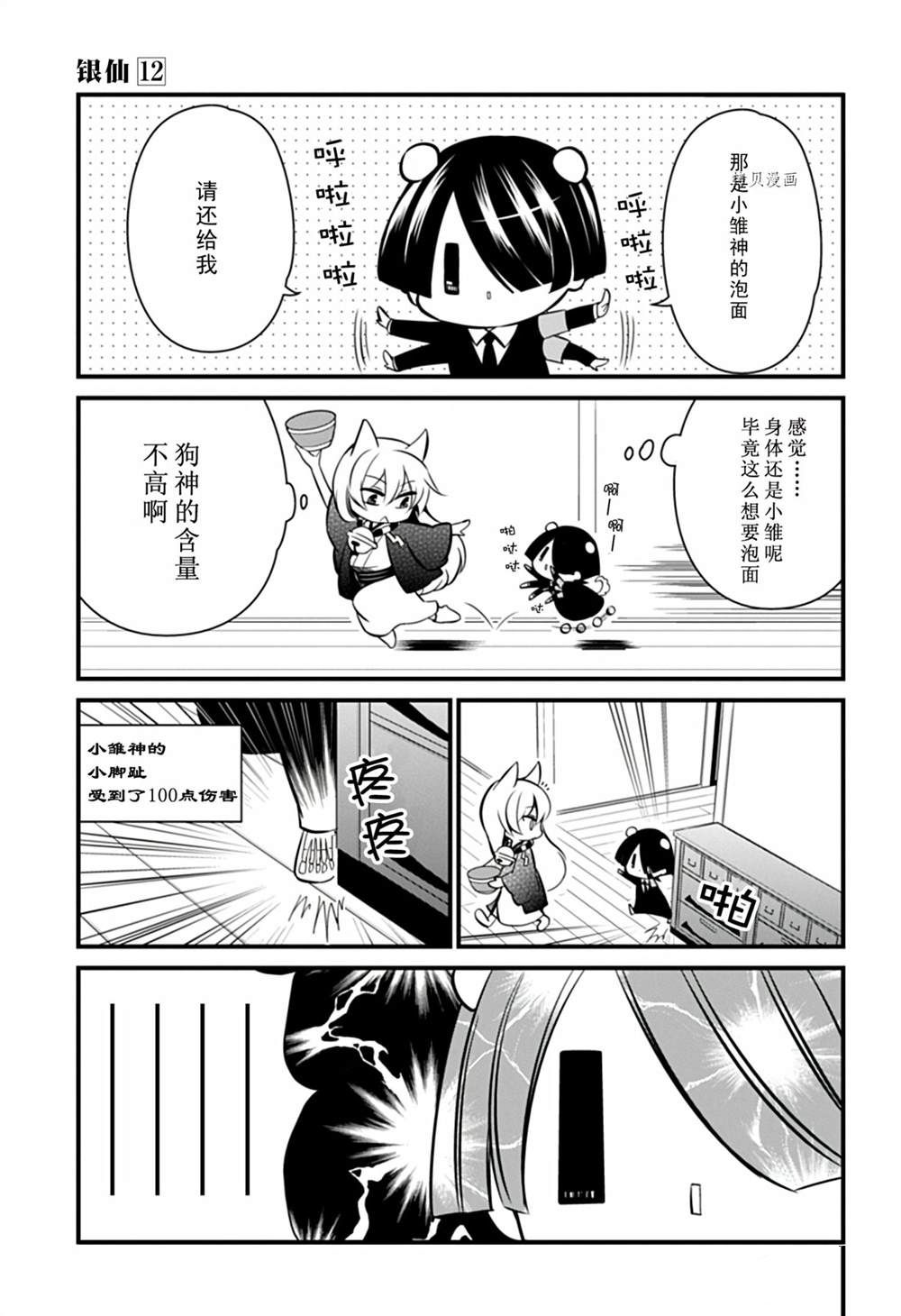 《银仙》第106话 第12页