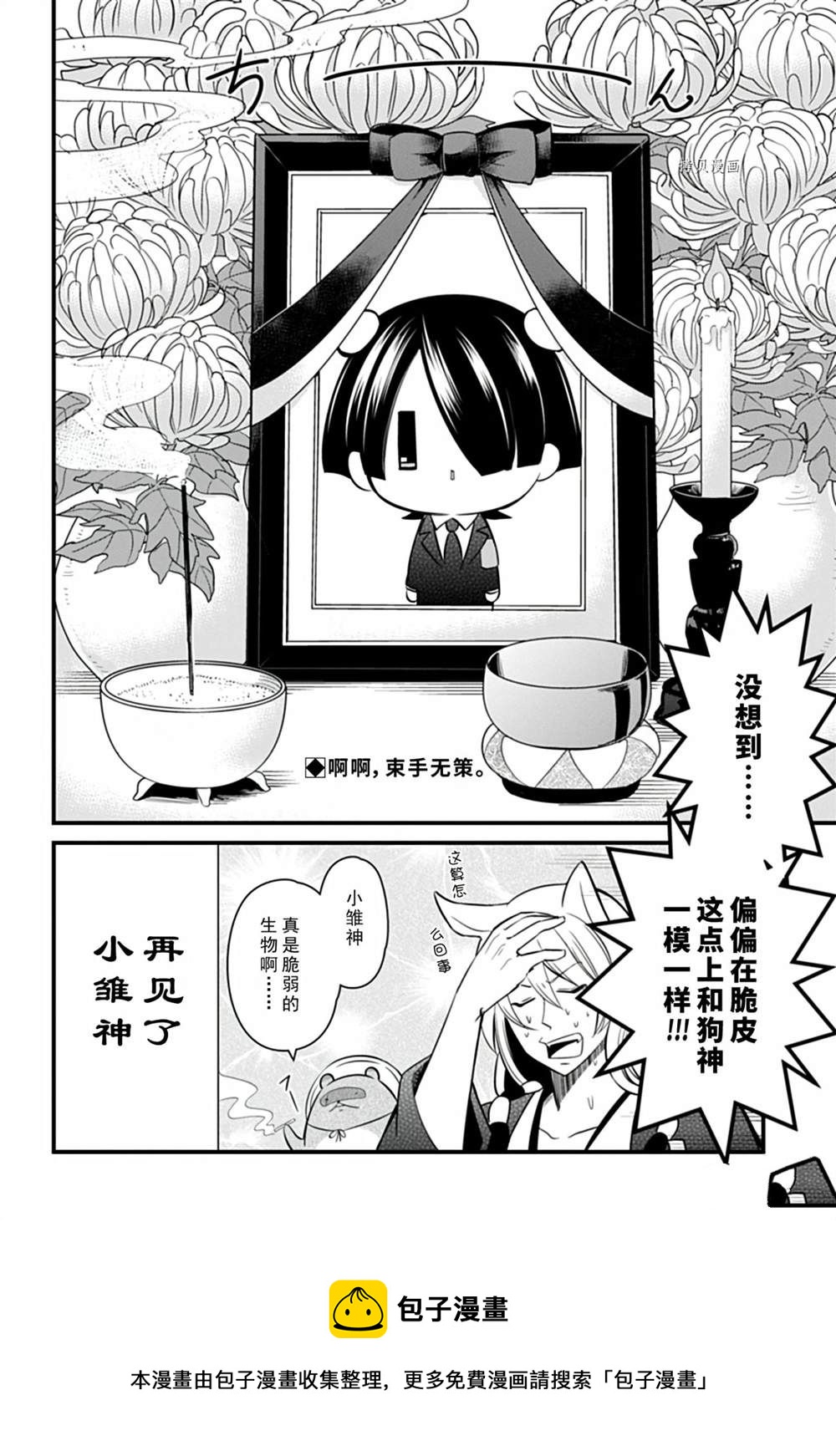《银仙》第106话 第13页