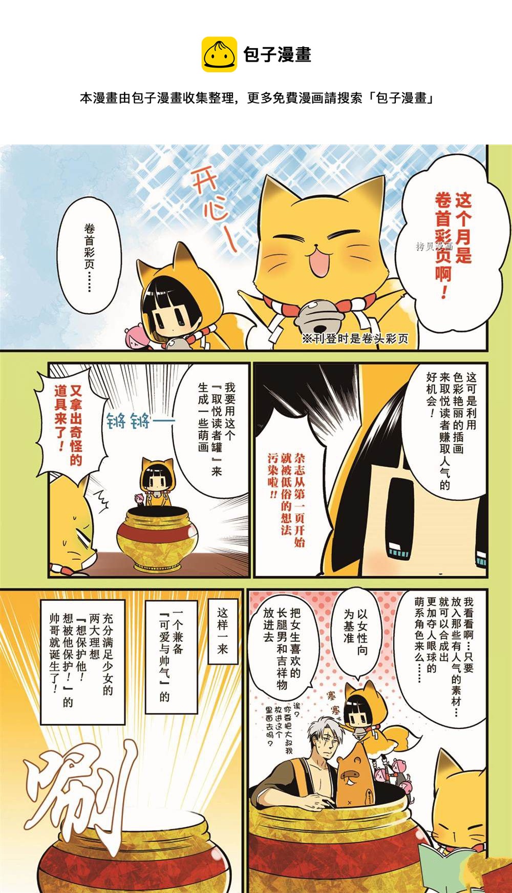 《银仙》第106话 第1页