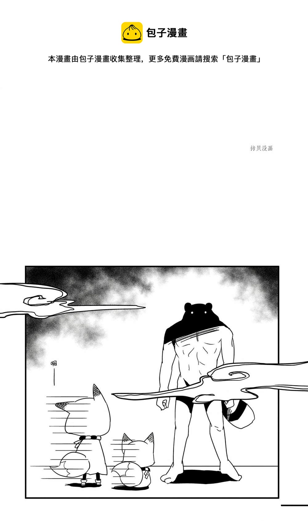 《银仙》第106话 第4页