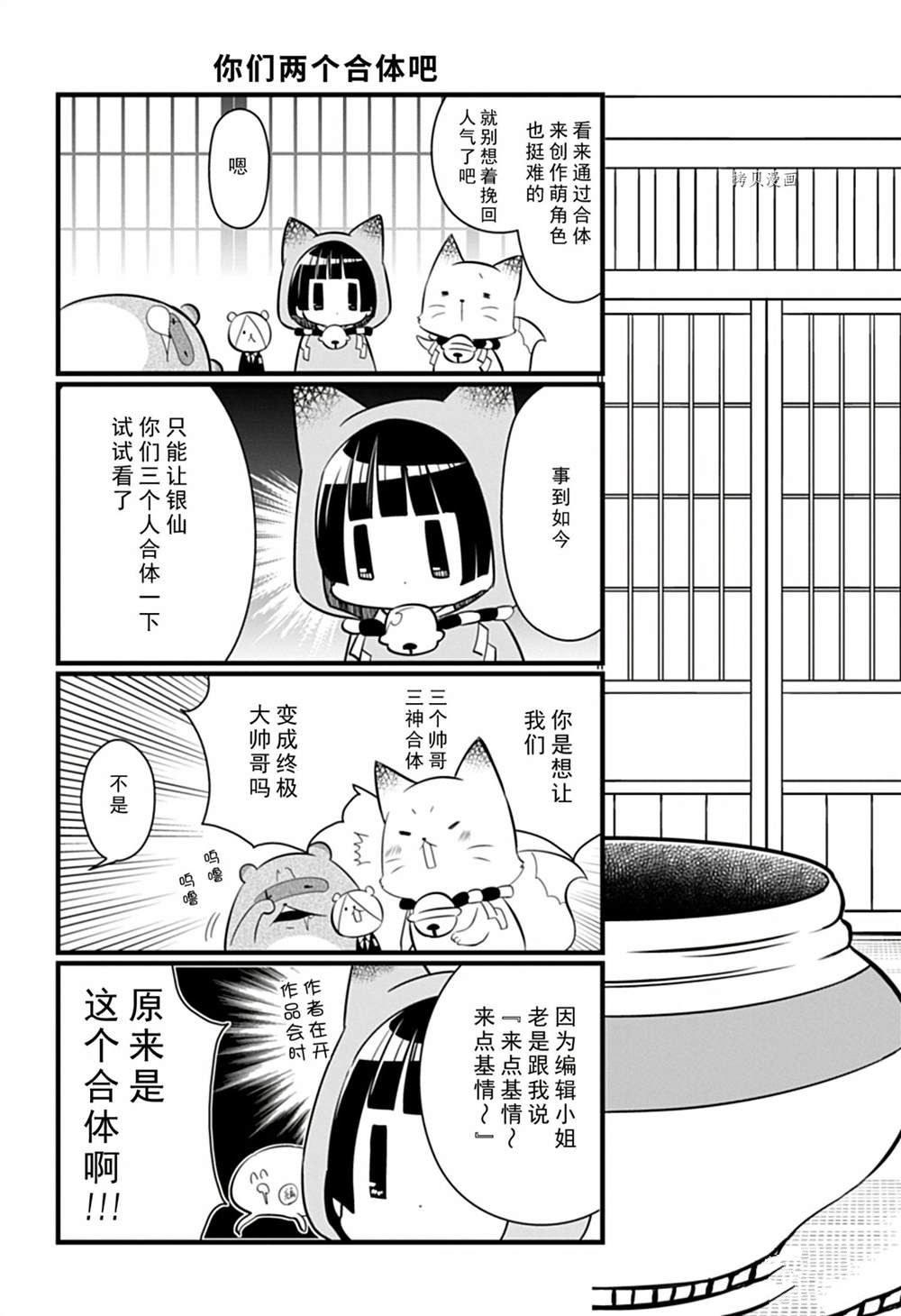 《银仙》第106话 第7页
