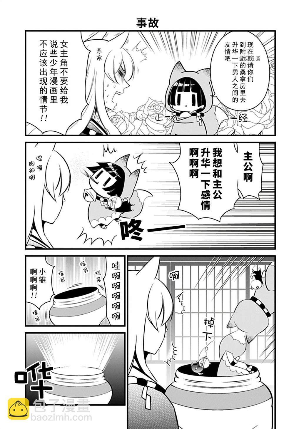 《银仙》第106话 第8页