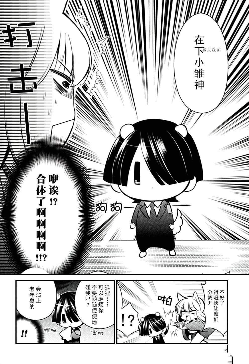 《银仙》第106话 第9页