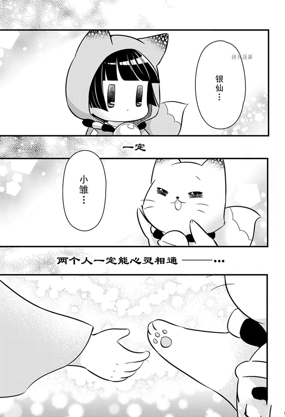 《银仙》第105话 第12页