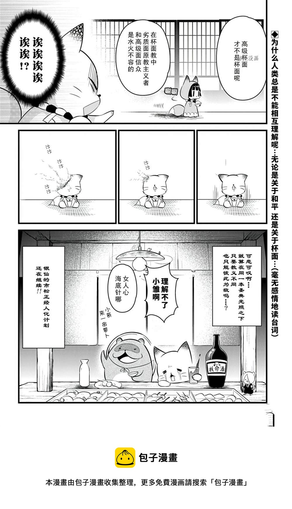 《银仙》第105话 第15页