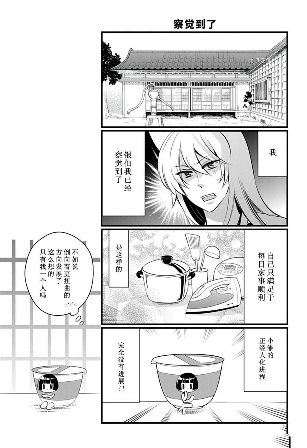 《银仙》第105话 第2页