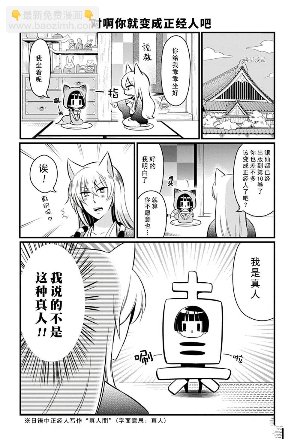 《银仙》第105话 第3页