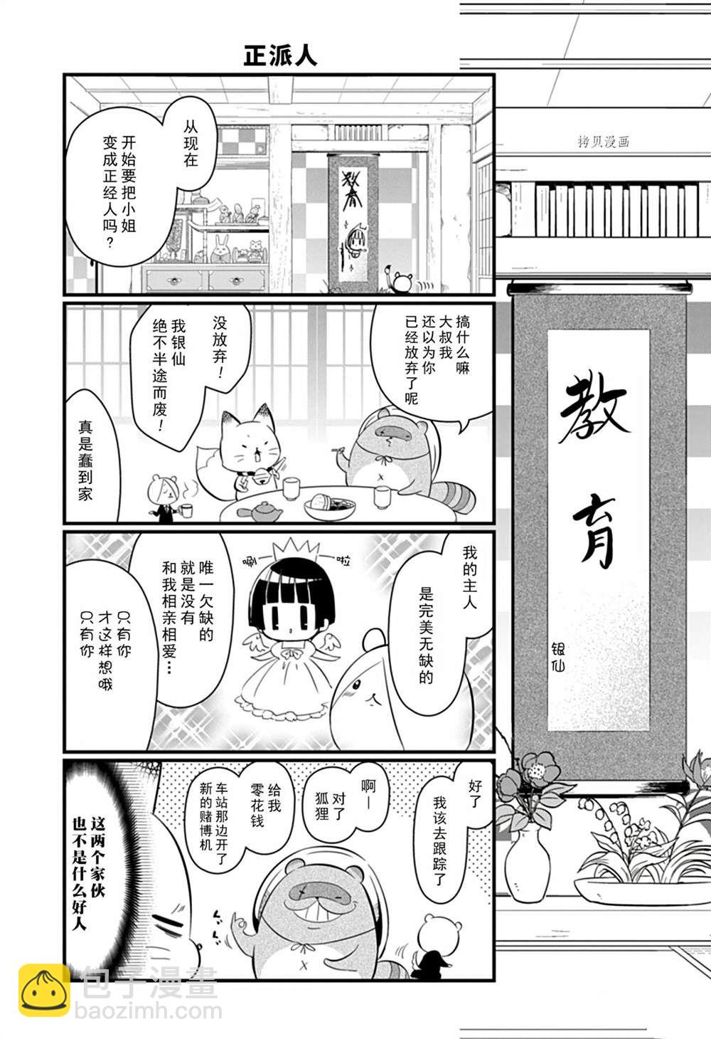 《银仙》第105话 第4页