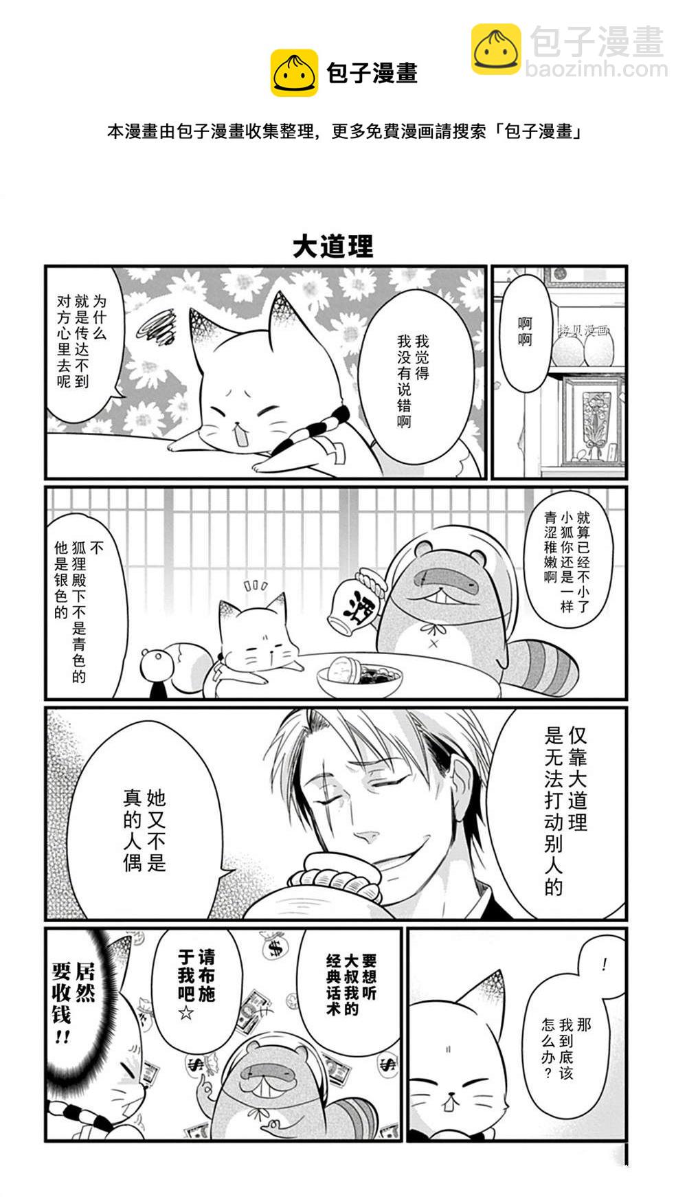 《银仙》第105话 第5页