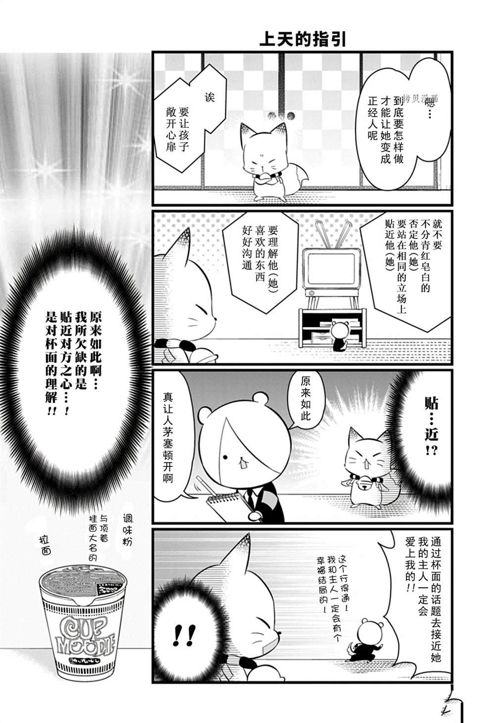 《银仙》第105话 第7页