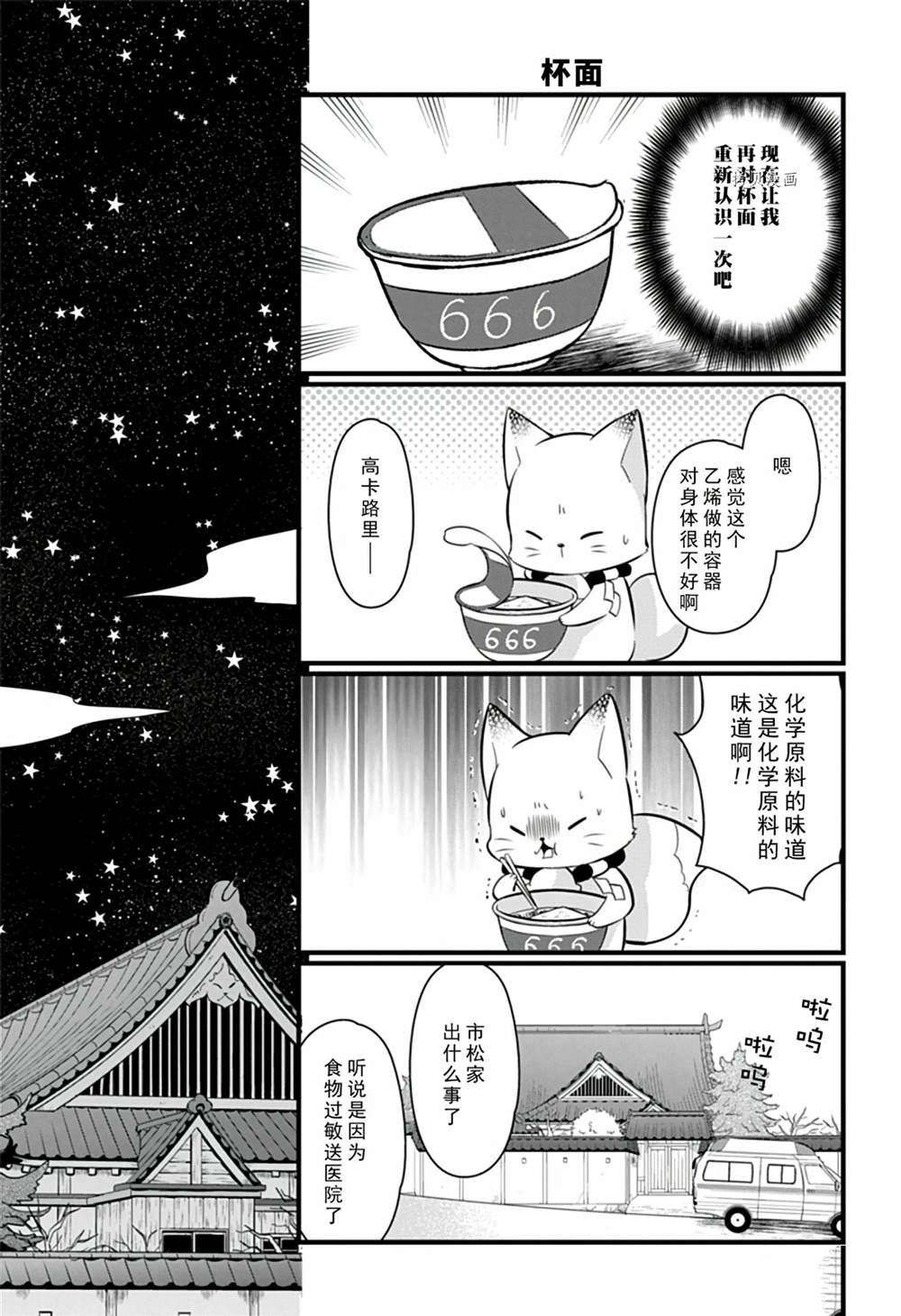 《银仙》第105话 第8页