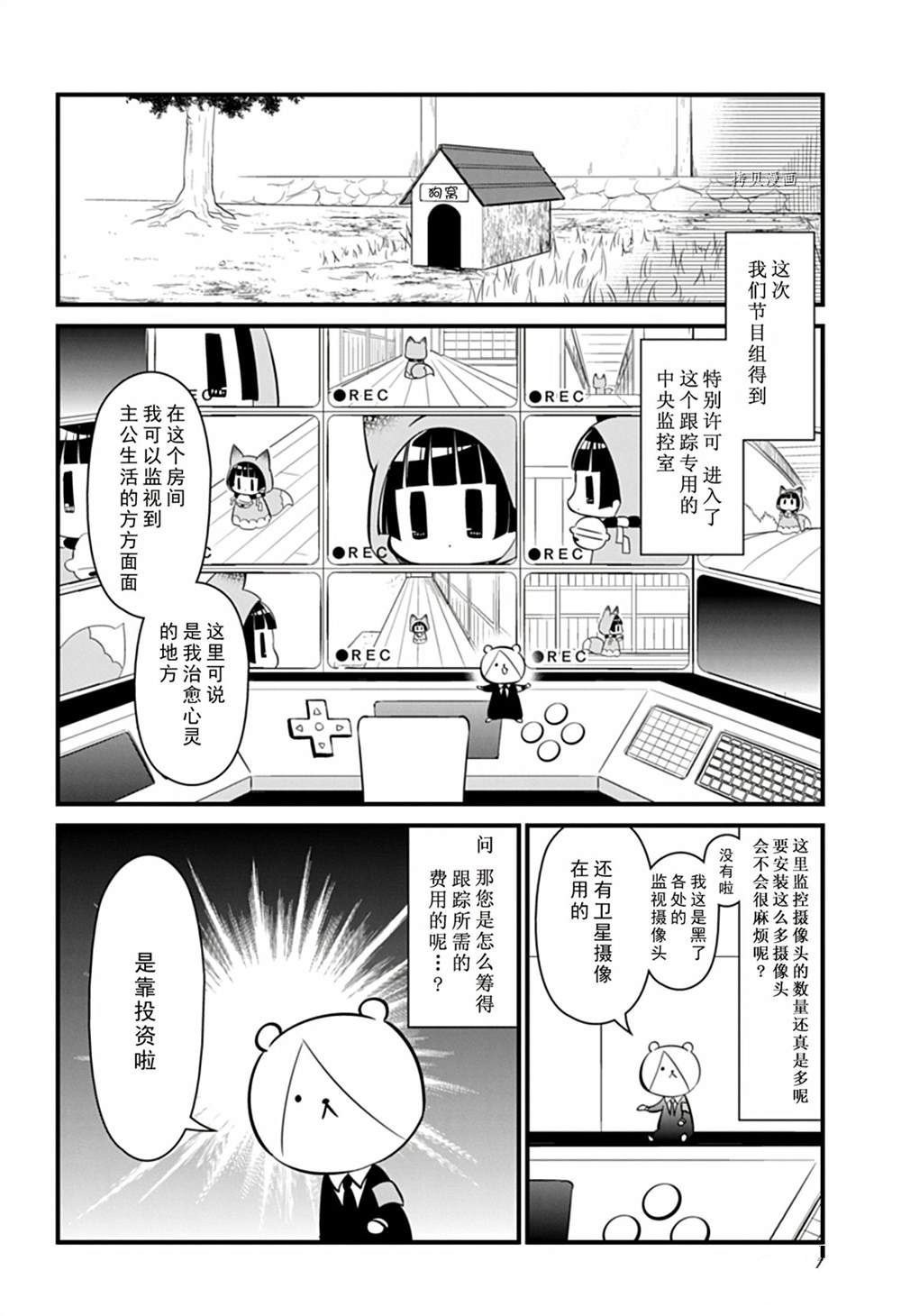 《银仙》第108话 第10页